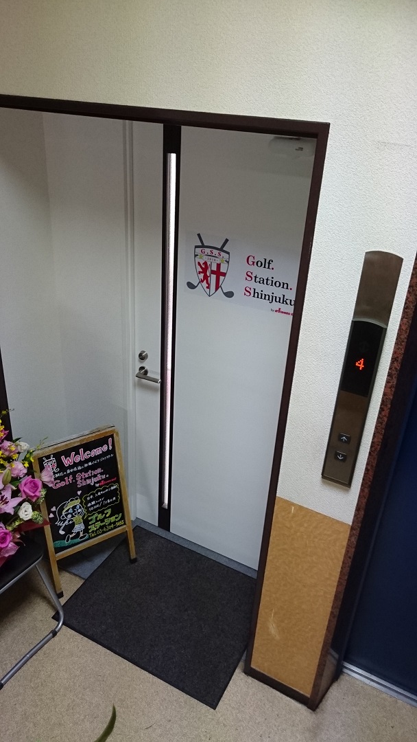 ゴルフステーション新宿｜スタジオ入口