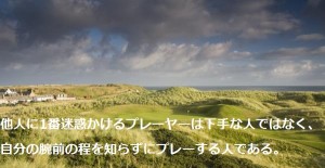 ゴルフ名言集｜ゴルフ上達ブログ