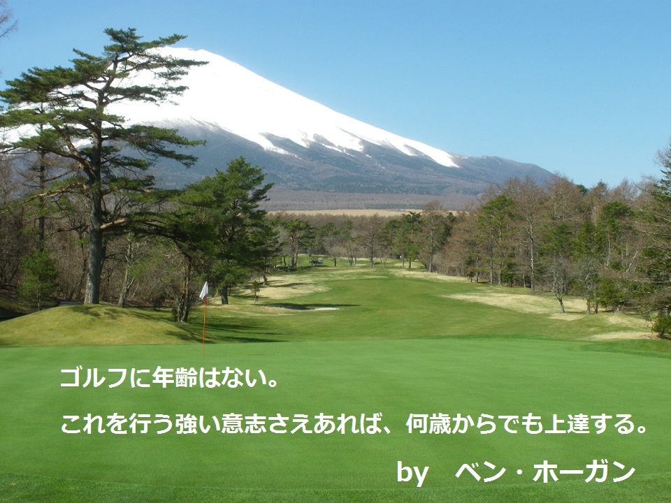 ゴルフ名言集｜ベン・ホーガン