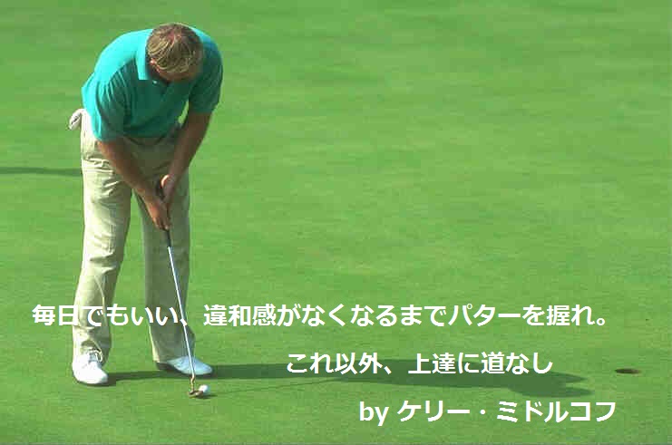 golf-putting｜ゴルフ名言集