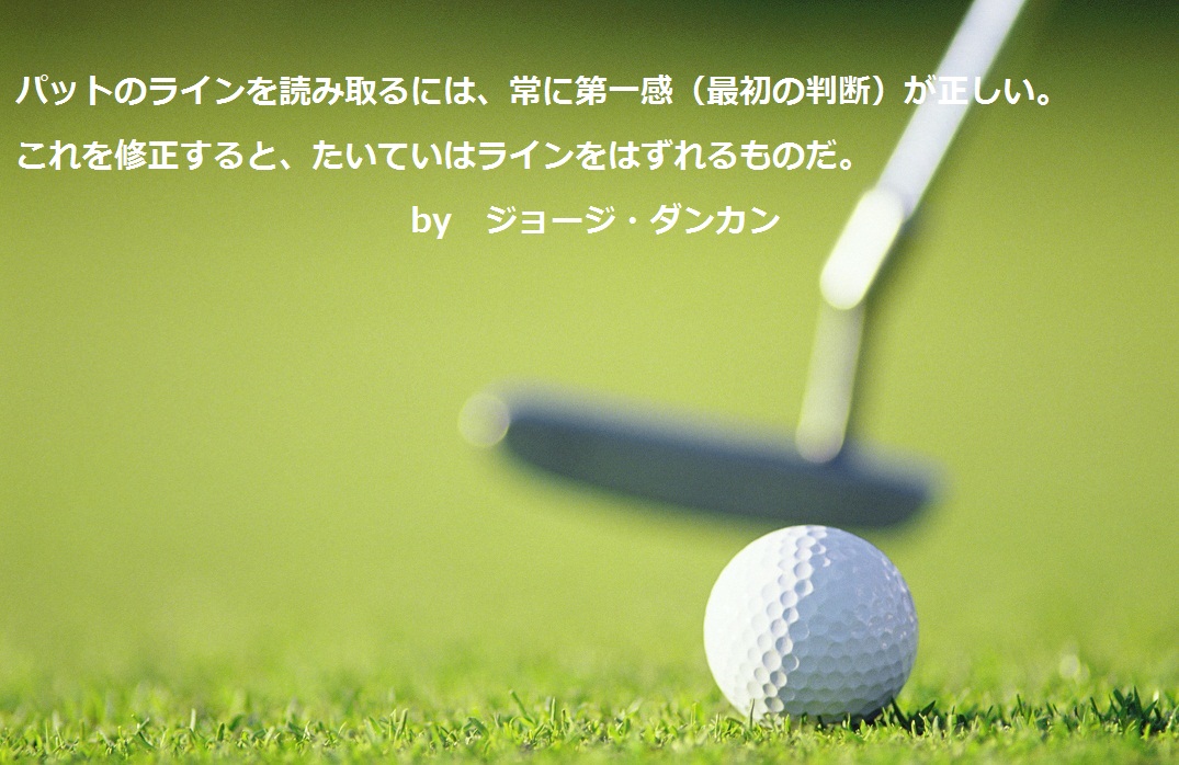 パッティング｜ゴルフ名言集