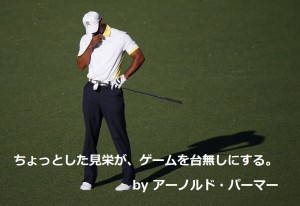 タイガー・ウッズ・ミスショット｜ゴルフ名言集