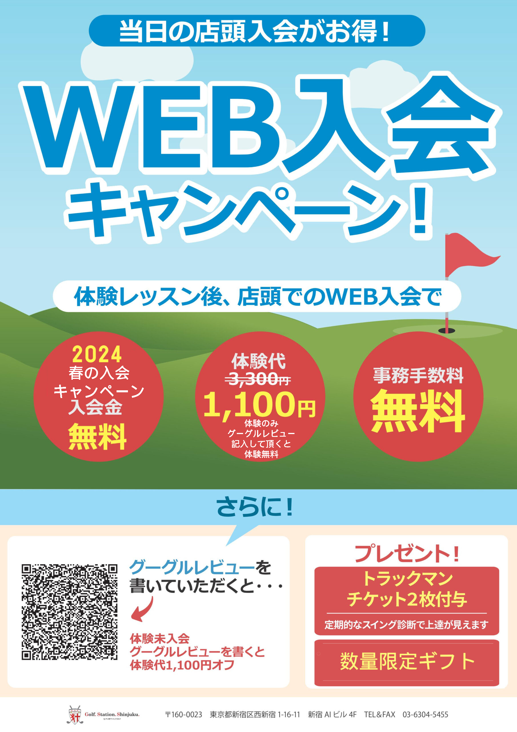 Web入会キャンペーン